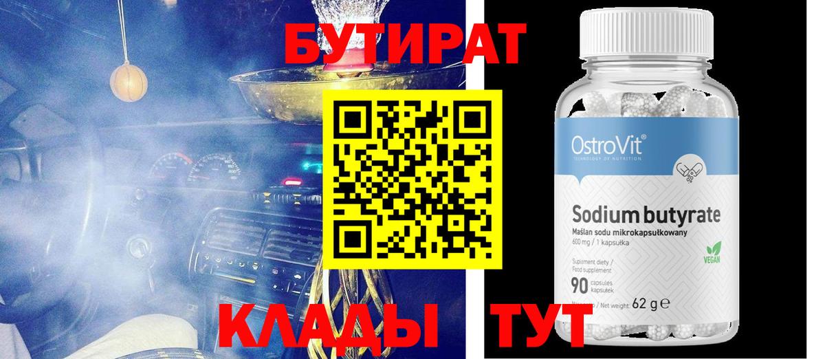 Бутират BDO 33% Нефтекумск