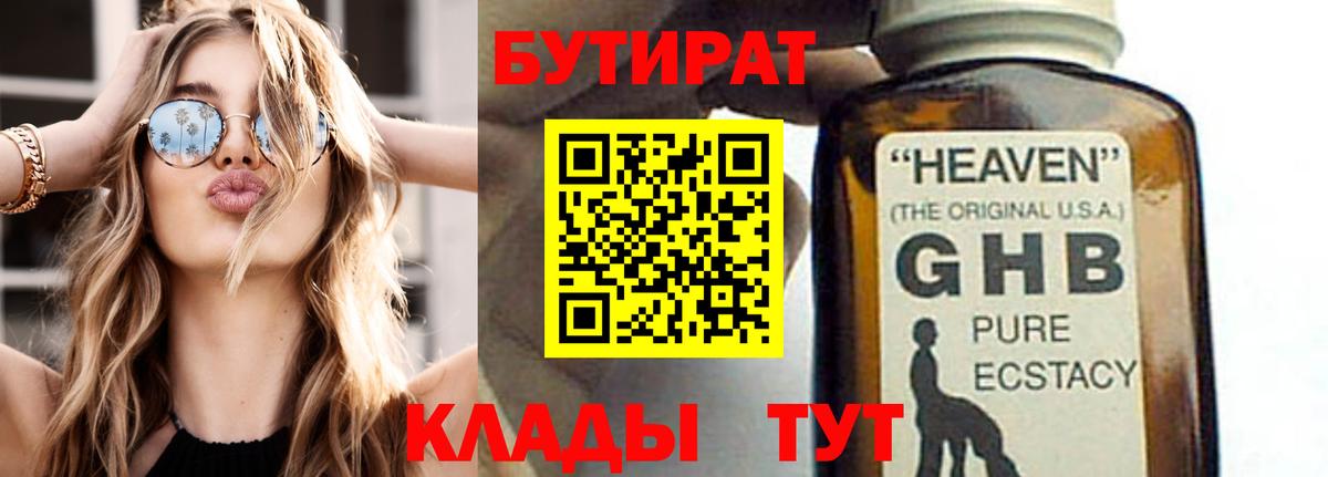 Бутират жидкий экстази  Вход с VPN  Бутират  Нефтекумск 