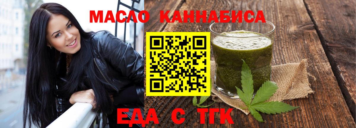 Нефтекумск  Еда ТГК марихуана  Вход с VPN 