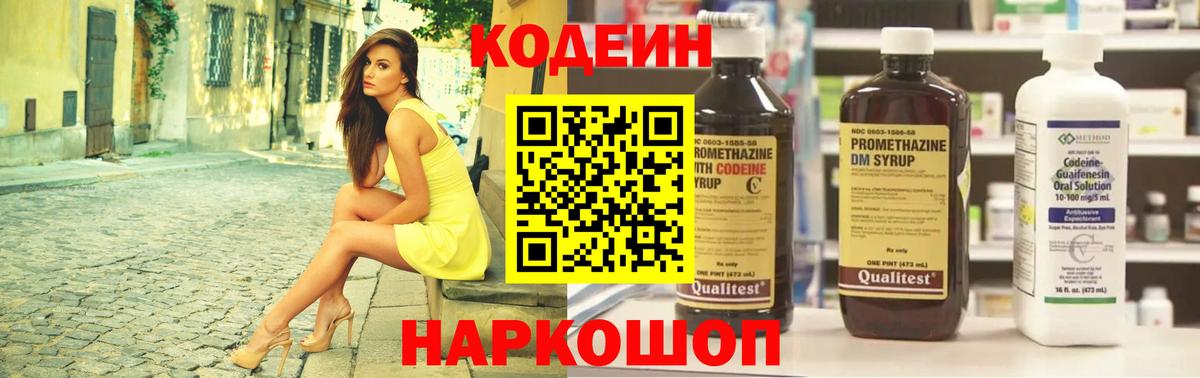 Кодеин напиток Lean (лин)  Вход с VPN  Кодеиновый сироп Lean Purple Drank  Нефтекумск 