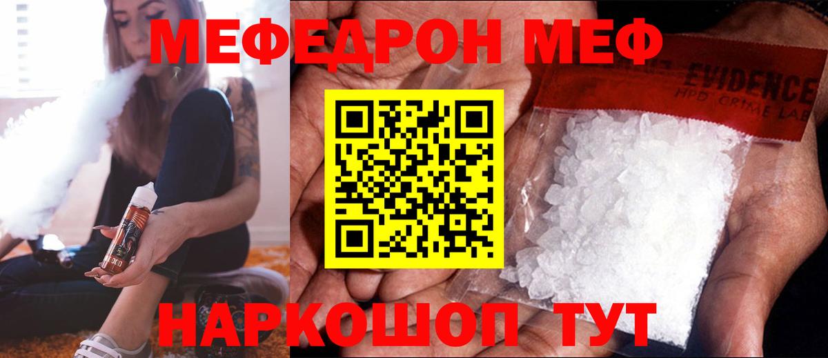 Меф Нефтекумск